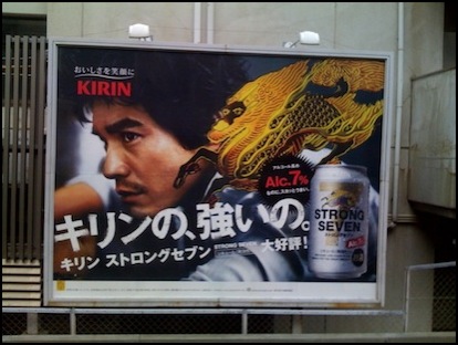 Kirin Beer Poster